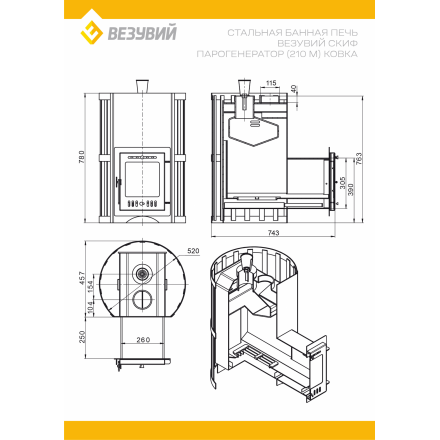 Печь ВЕЗУВИЙ Скиф Парогенератор Ковка (210) М в Могилеве