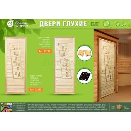 Дверь глухая Парная 1900x700 липа Класс А коробка из сосны с ручками и петлям в Могилеве