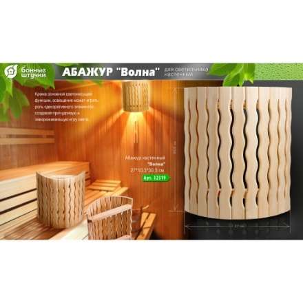 Абажур Волна 32319 в Могилеве