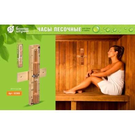 Часы песочные 32369 в Могилеве