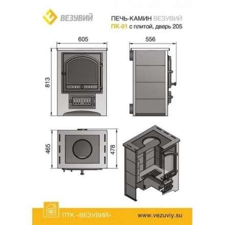 Печь-камин Везувий ПК-01 (205) с плитой и т/о беж.12 кВт в Могилеве