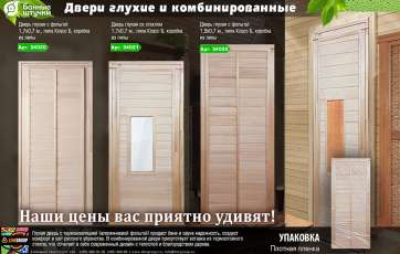 Дверь глухая с фольгой 1,9х0,7 м., липа Класс Б, коробка из липы в Могилеве