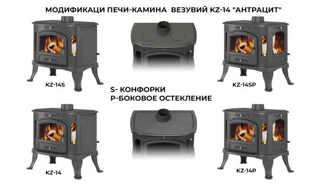 Печь-камин Везувий KZ-14S Антрацит в Могилеве