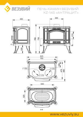 Печь-камин Везувий KZ-14S Антрацит в Могилеве