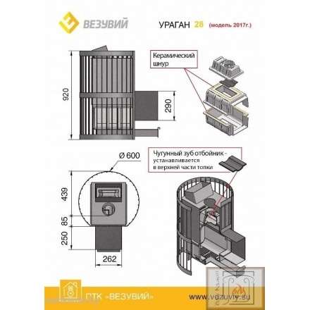 Печь для бани Везувий Ураган Ковка 28 (224) в Могилеве