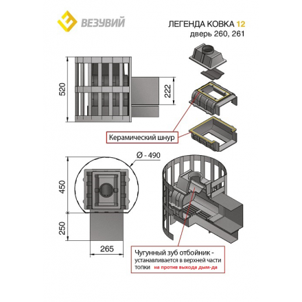Печь для бани Везувий Легенда Ковка 12 (260) в Могилеве