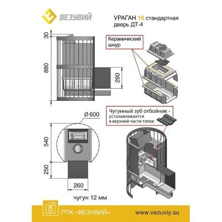 Печь для бани Везувий Ураган Стандарт 16 (ДТ-4С) в Могилеве
