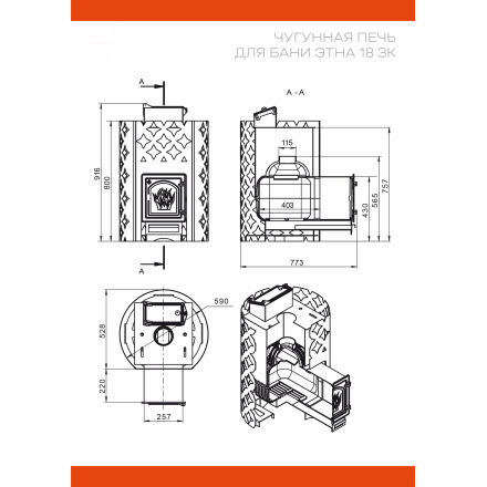 печь для бани Этна в Могилеве