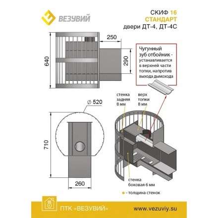 Печь для бани Везувий Скиф Стандарт 16 (ДТ-4) в Могилеве