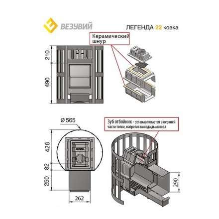 Печь для бани Везувий Легенда Ковка 22 (224) в Могилеве