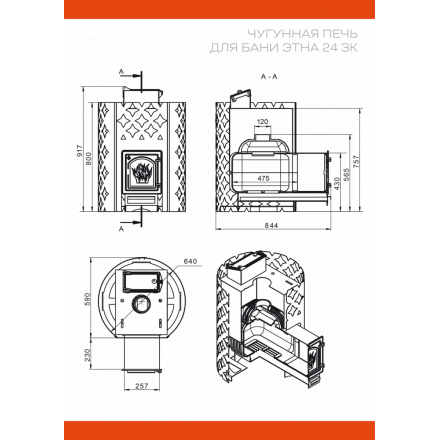 Банная печь ЭТНА 24 (ДТ-4С) ЗК в Могилеве