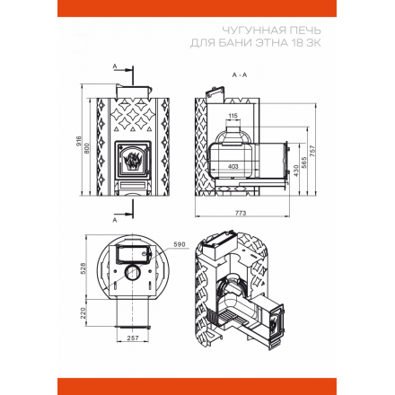 печь для бани Этна в Могилеве
