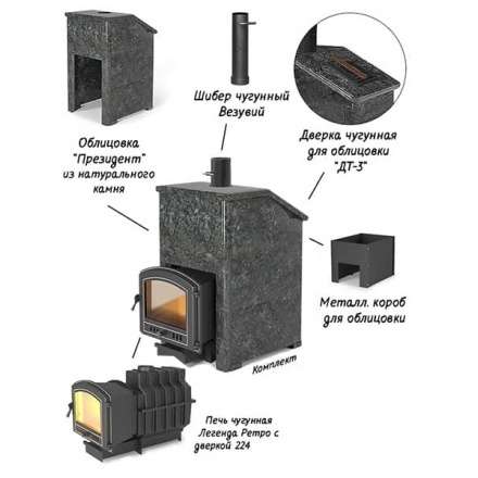 Комплект Президент Везувий Легенда Ретро 224 Пироксенит Элит в Могилеве