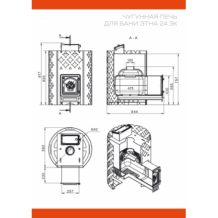 Банная печь ЭТНА 24 Панорама Закрытая каменка в Могилеве