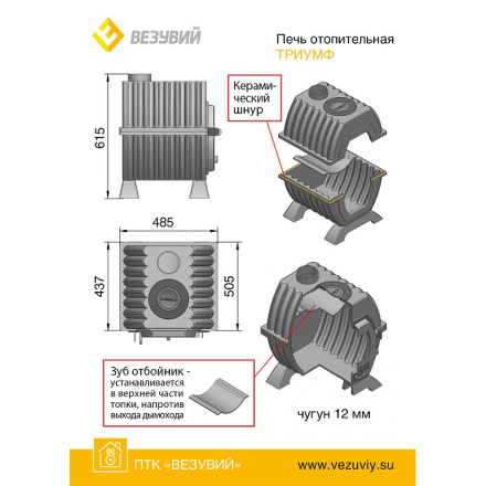 Купить Печь отопительная чугунная Везувий Триумф 180 в Могилеве в Могилеве