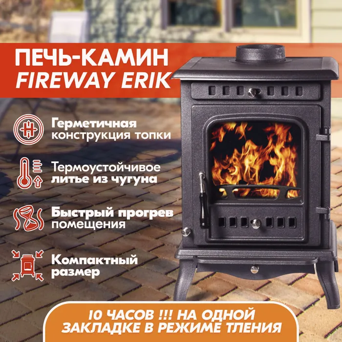 Печь-камин FireWay Erik чёрный Амазонка бай фото Печь-камин FireWay Erik чёрный купить в Могилеве