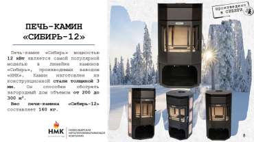 Стальной печь-камин с отделкой шамотом Сибирь 12 фото в интерьере в Могилеве
