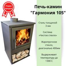 Купить Печь-камин Варвара Гармония 105 (черная) в Могилеве в Могилеве