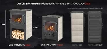 Недорогой камин с большим стеклом ЭТНА (Панорама) с плитой "Антрацит" высокий фото в Могилеве