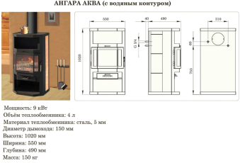 Купить недорогой камин с шамотом Мета-Бел Ангара-Аква в Могилеве фото в Могилеве