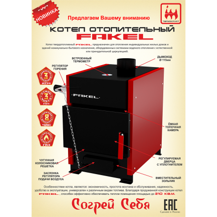 Котел отопительный Термокрафт Fakel 15 кВт Амазонка бай фото в Могилеве