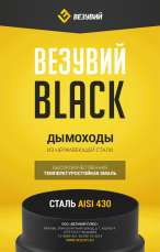 Сэндвич-отвод 90° Black Везувий в Могилеве