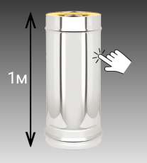 Сэндвич-труба 1 м Везувий 0,8 мм купить в Могилеве