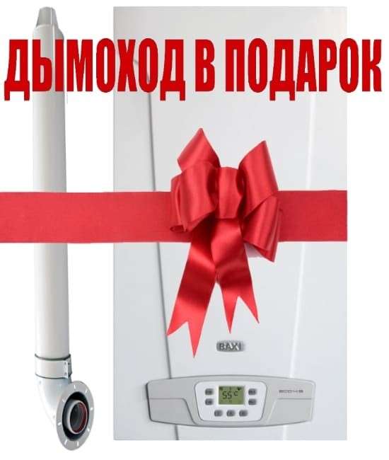 Газовый котел Baxi ECO 4S 10F в Могилеве