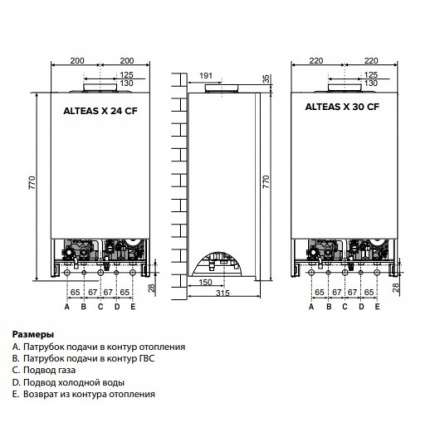 Газовый котел Ariston ALTEAS X 24 CF NG в Могилеве
