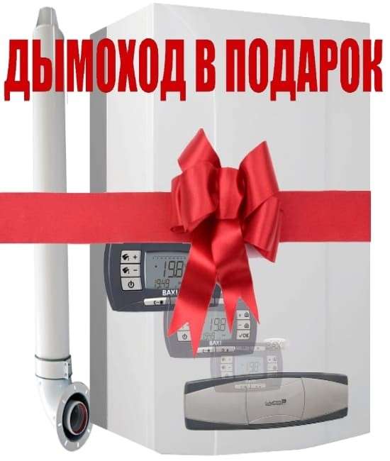 Газовый котел Baxi LUNA3 COMFORT 1.240 Fi купить в Могилеве