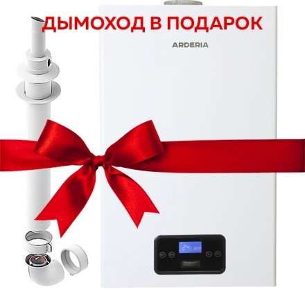 Газовый котел Arderia D40 купить в Могилеве
